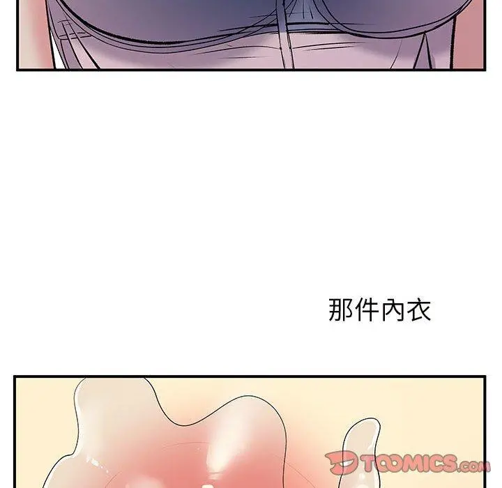 离婚过的她 - 第31话 - page 6