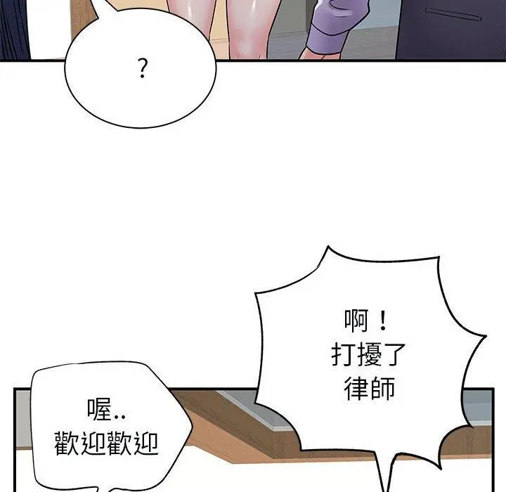 离婚过的她 - 第31话 - page 24