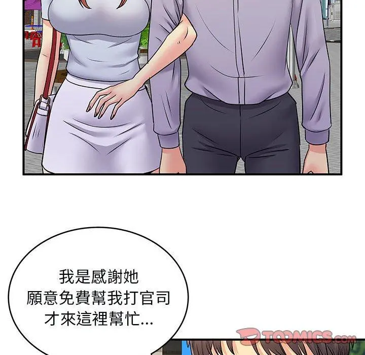 离婚过的她 - 第31话 - page 34
