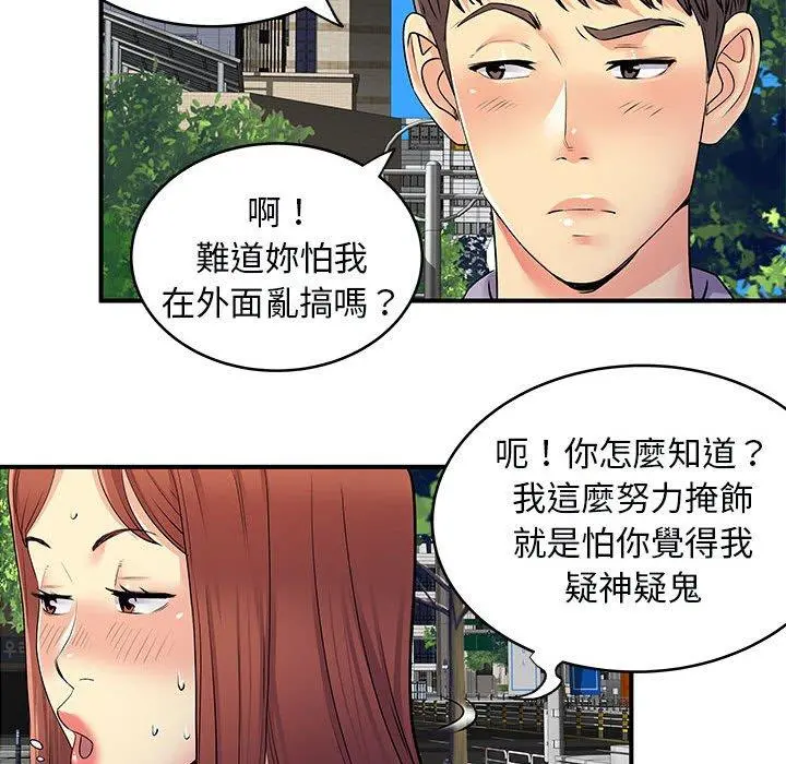 离婚过的她 - 第31话 - page 35