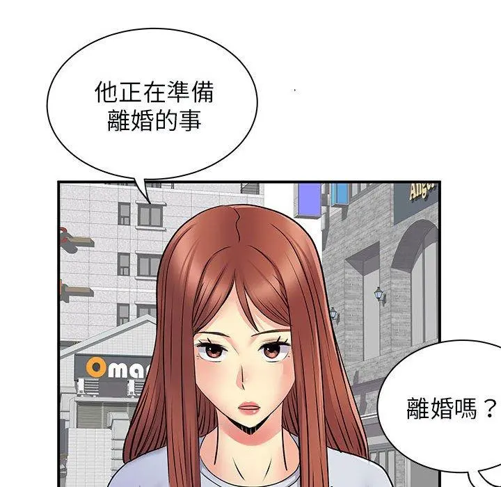 离婚过的她 - 第31话 - page 39