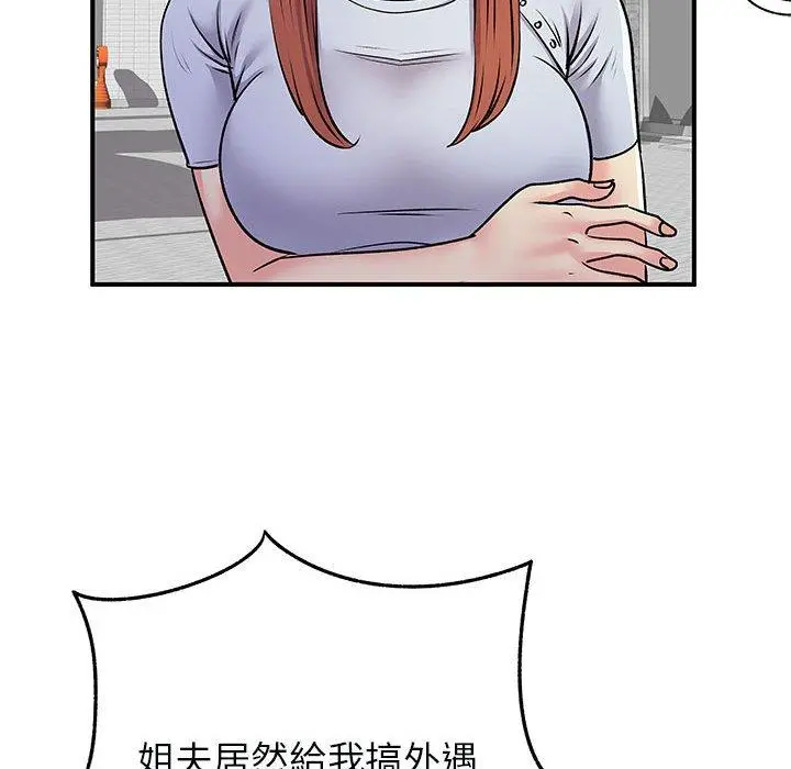 离婚过的她 - 第31话 - page 40