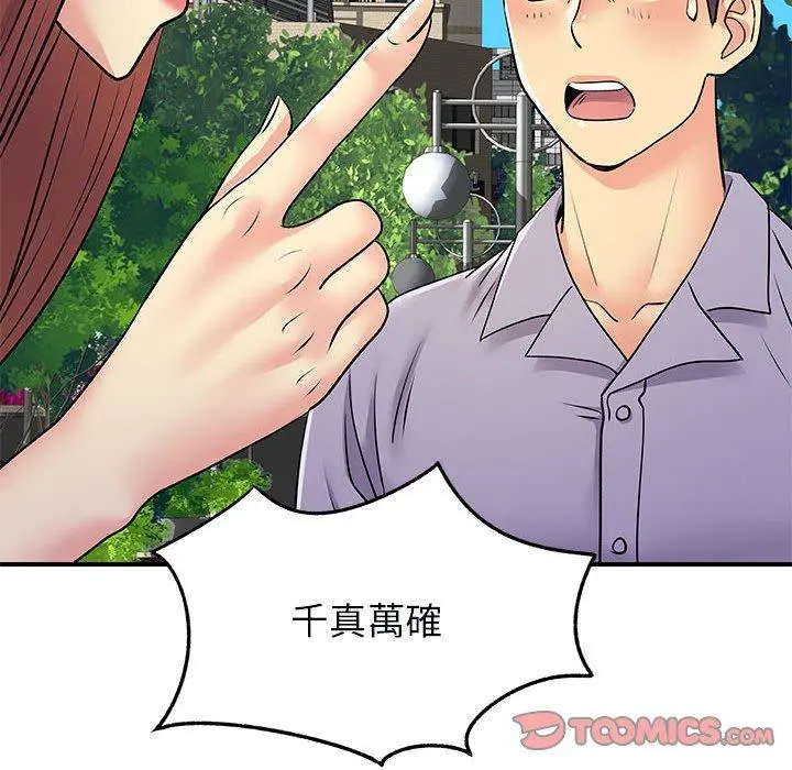 离婚过的她 - 第31话 - page 42