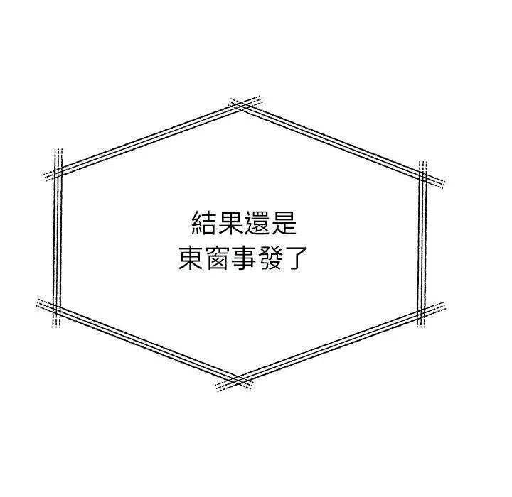 离婚过的她 - 第31话 - page 43