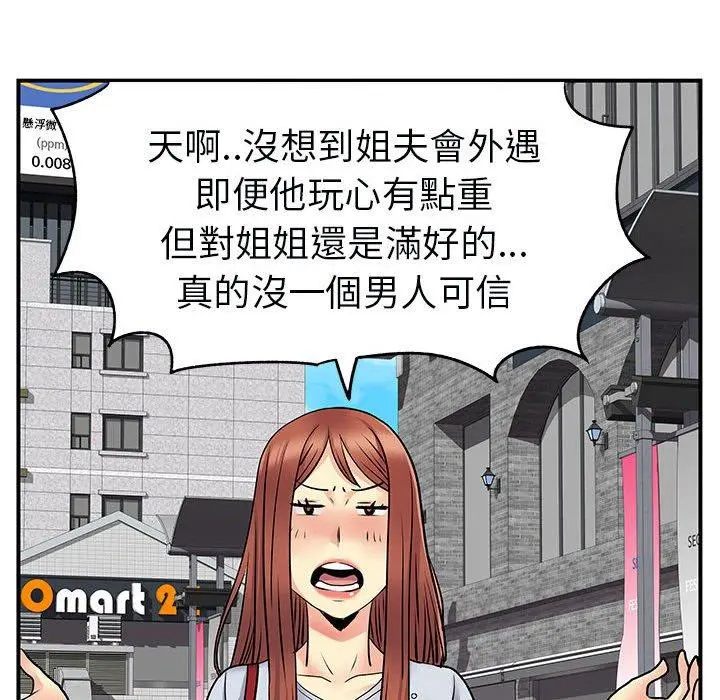 离婚过的她 - 第31话 - page 44