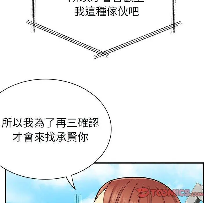 离婚过的她 - 第31话 - page 46