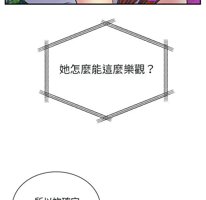 离婚过的她 - 第31话 - page 48