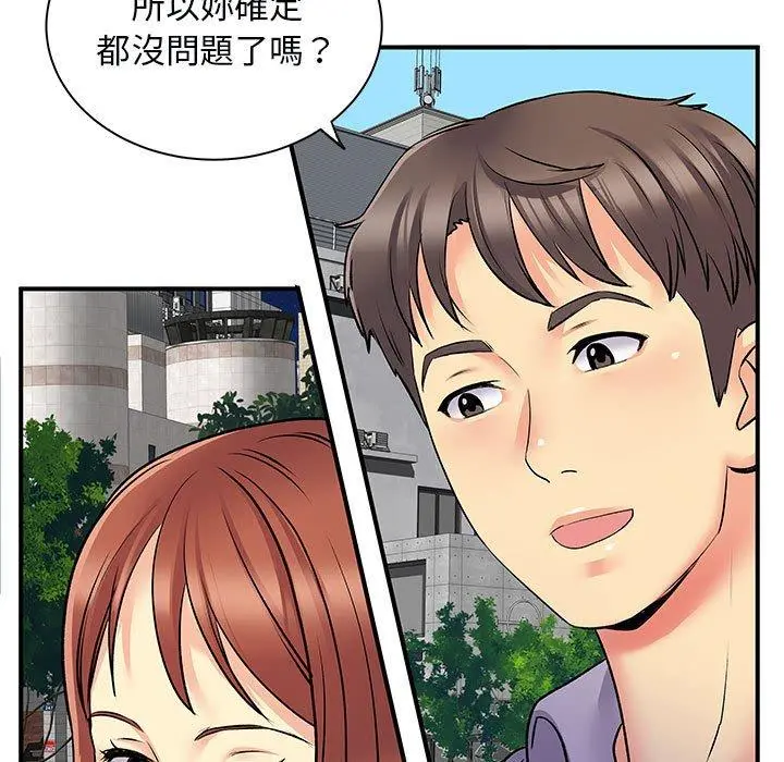 离婚过的她 - 第31话 - page 49
