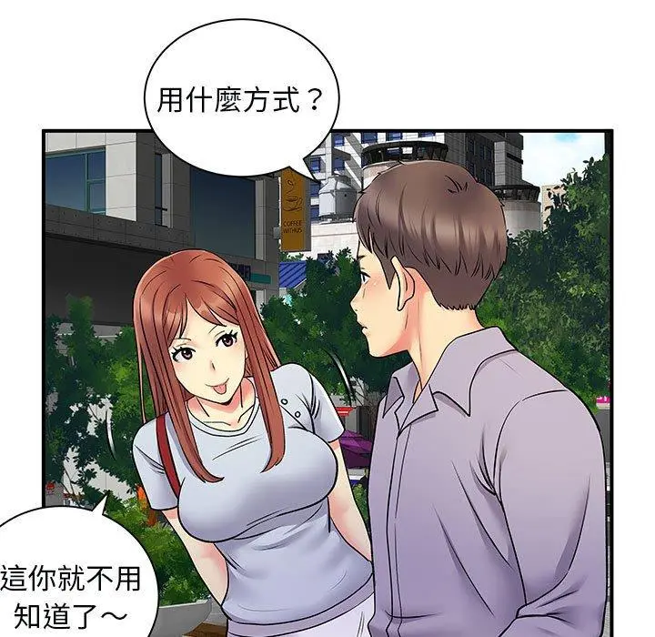 离婚过的她 - 第31话 - page 51