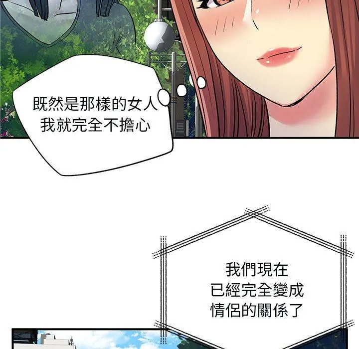 离婚过的她 - 第31话 - page 53