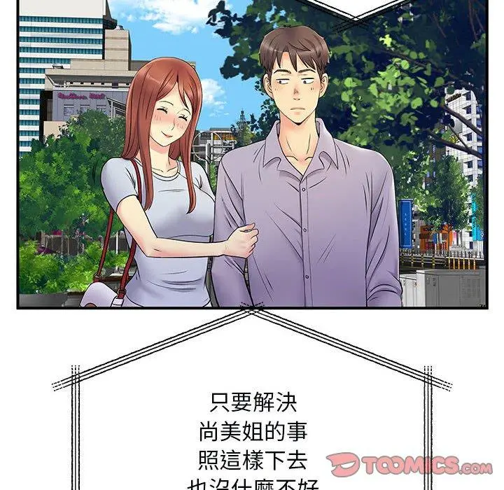 离婚过的她 - 第31话 - page 54