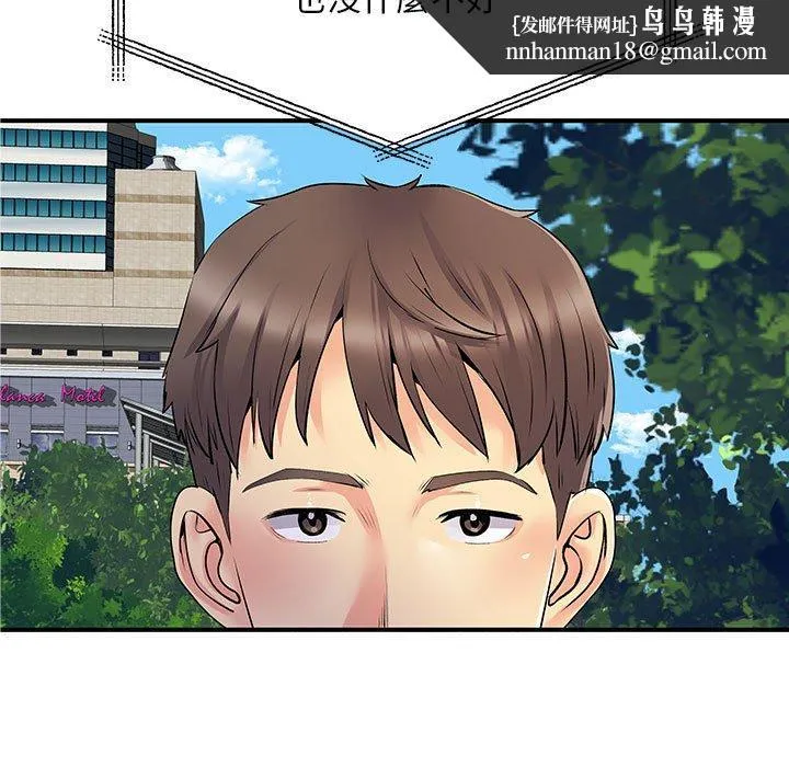 离婚过的她 - 第31话 - page 55