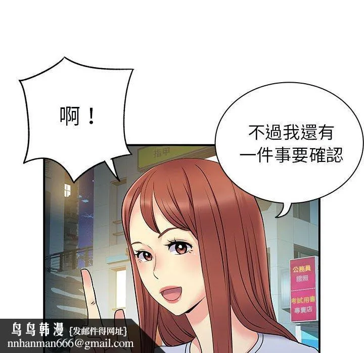 离婚过的她 - 第31话 - page 56