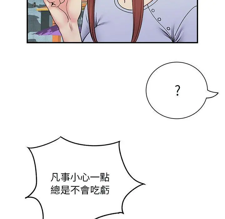 离婚过的她 - 第31话 - page 57