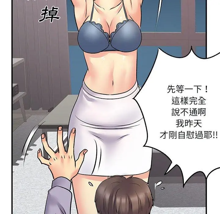 离婚过的她 - 第31话 - page 71