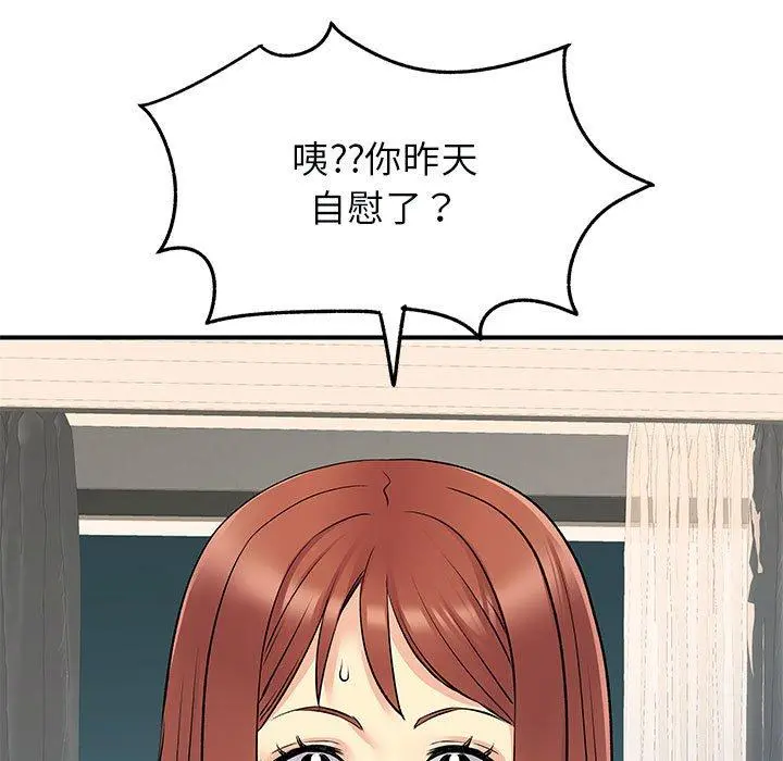 离婚过的她 - 第31话 - page 73