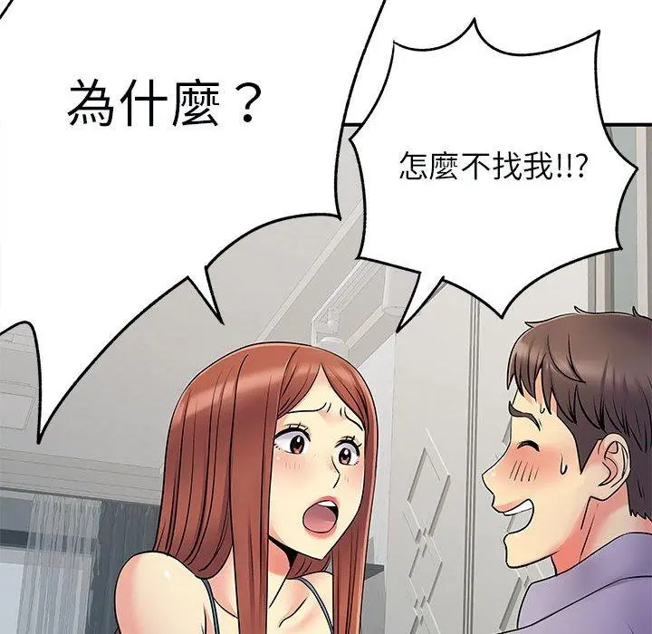 离婚过的她 - 第31话 - page 76