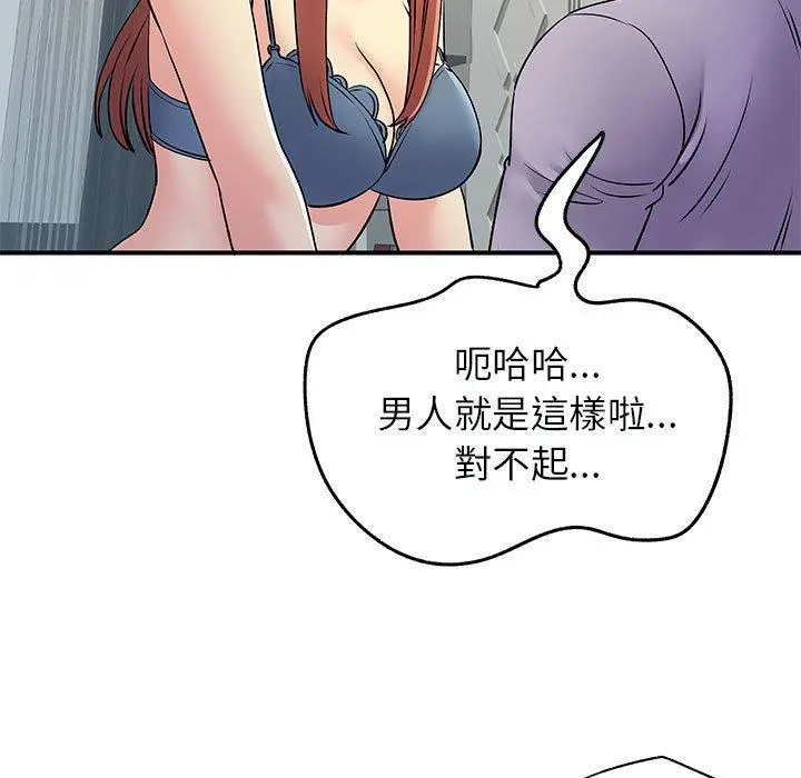 离婚过的她 - 第31话 - page 77