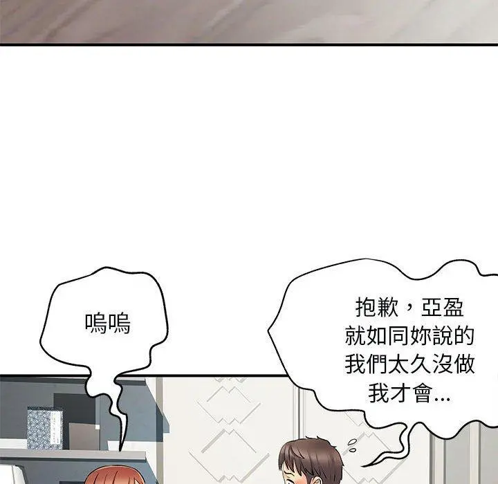 离婚过的她 - 第31话 - page 80