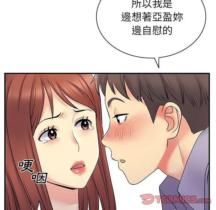 离婚过的她 - 第31话 - page 82