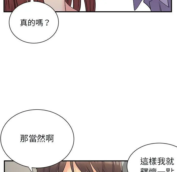 离婚过的她 - 第31话 - page 83