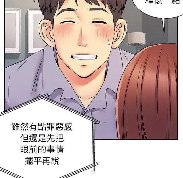 离婚过的她 - 第31话 - page 84