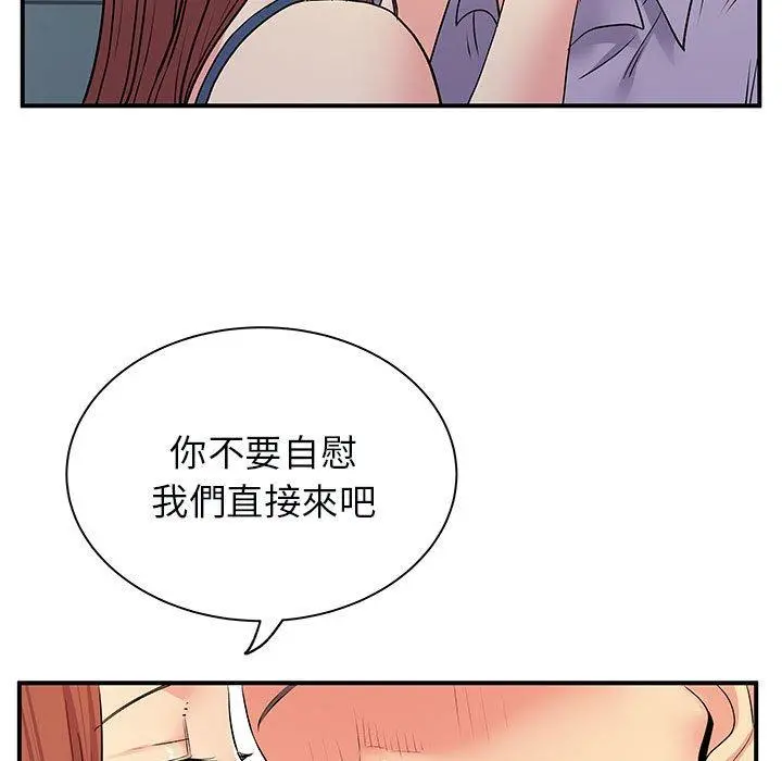 离婚过的她 - 第31话 - page 89