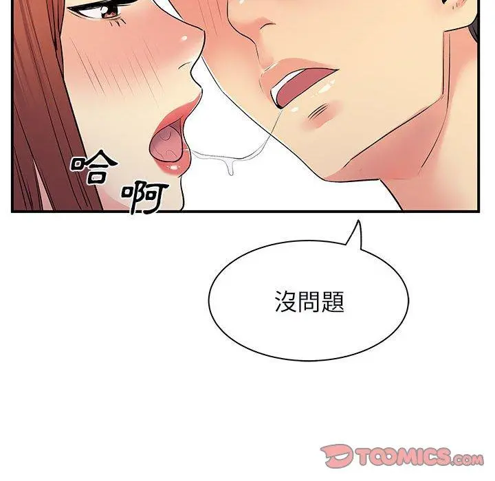 离婚过的她 - 第31话 - page 90