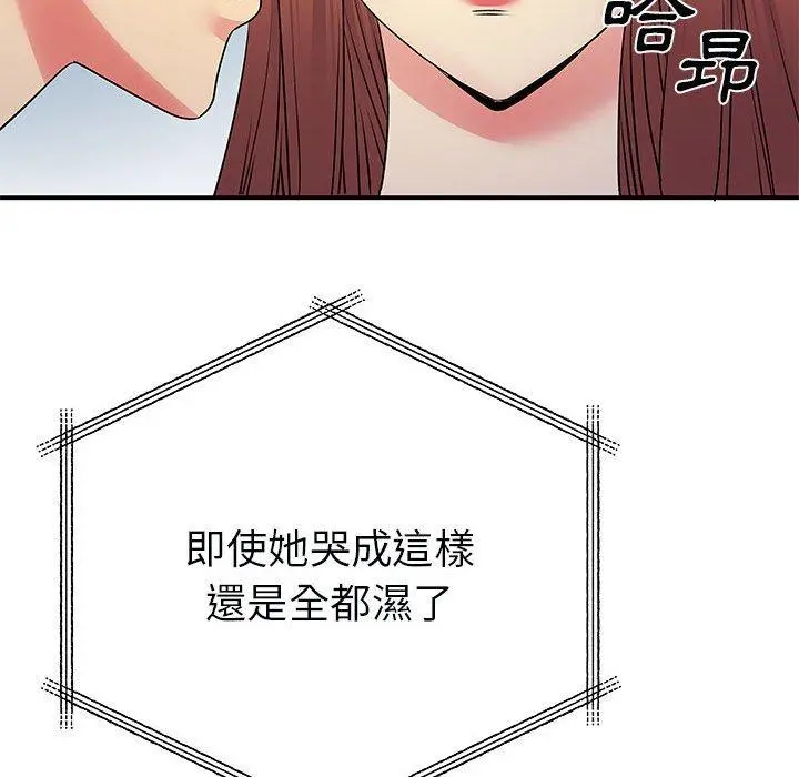 离婚过的她 - 第31话 - page 99