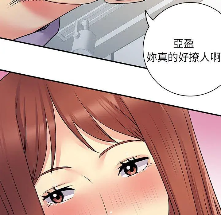 离婚过的她 - 第31话 - page 101