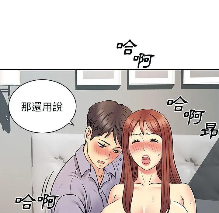 离婚过的她 - 第31话 - page 103