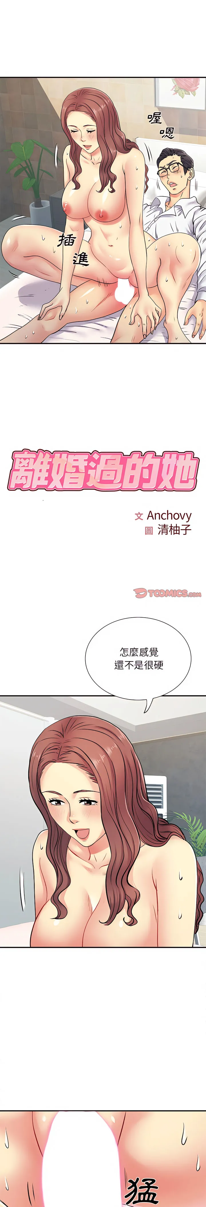 离婚过的她 - 第19章 - page 2