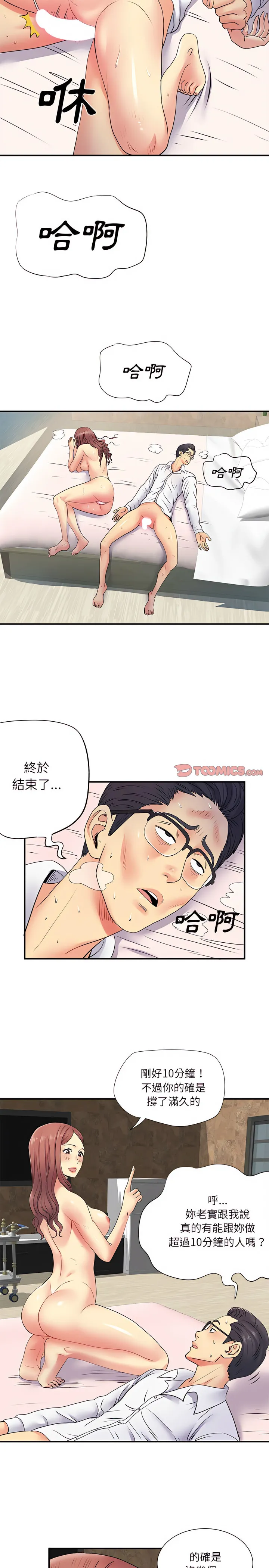 离婚过的她 - 第19章 - page 8