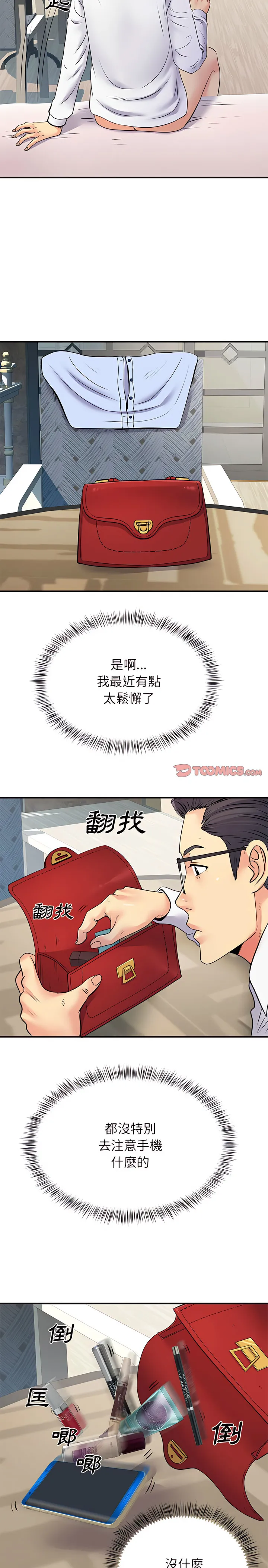 离婚过的她 - 第19章 - page 10