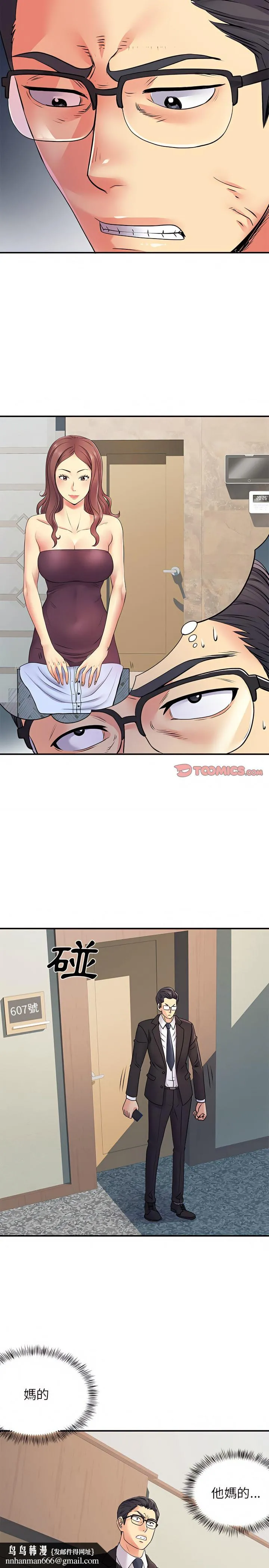 离婚过的她 - 第19章 - page 12