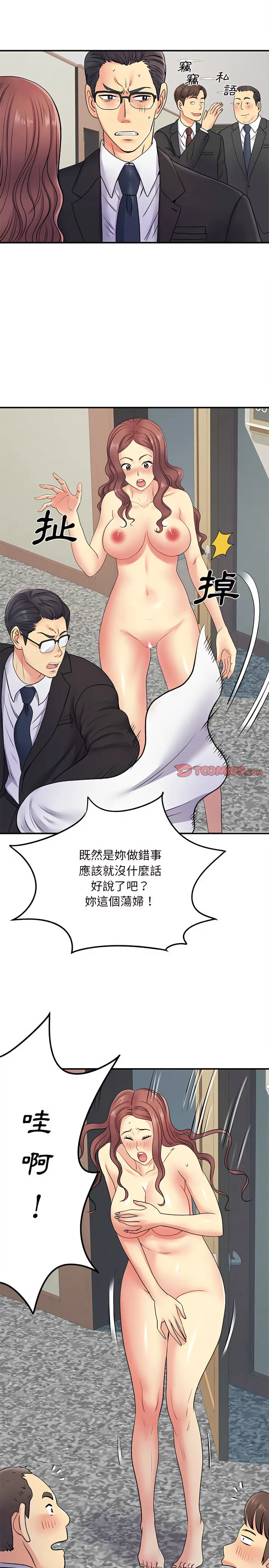 离婚过的她 - 第19章 - page 16