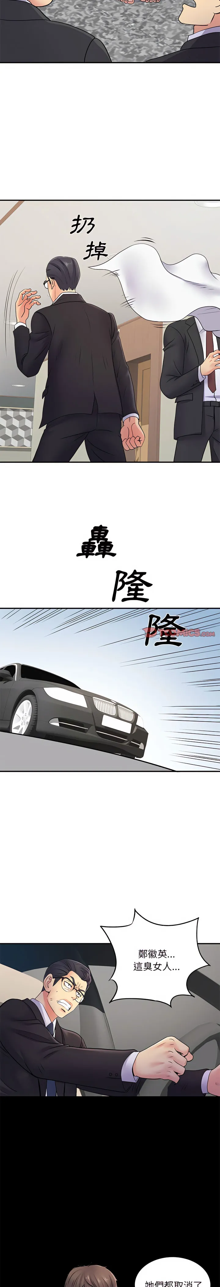 离婚过的她 - 第19章 - page 17