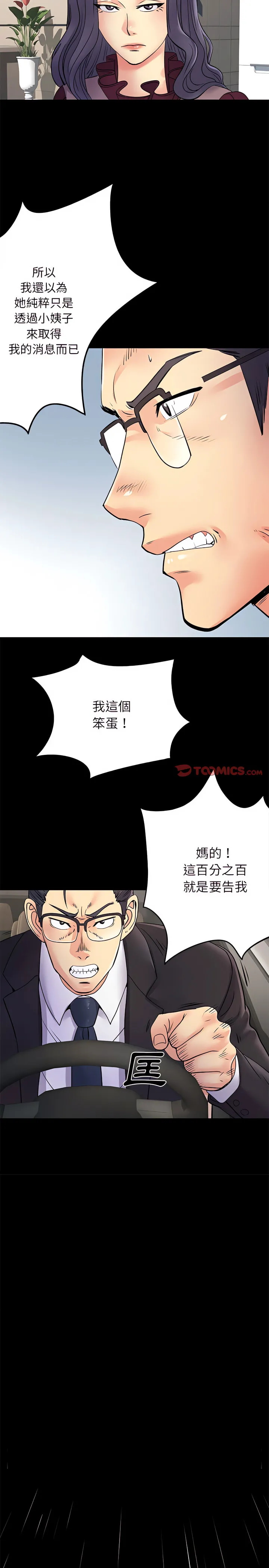 离婚过的她 - 第19章 - page 19