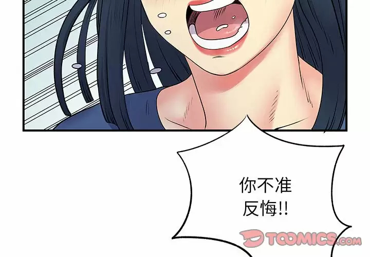 离婚过的她 - 第28话 - page 2