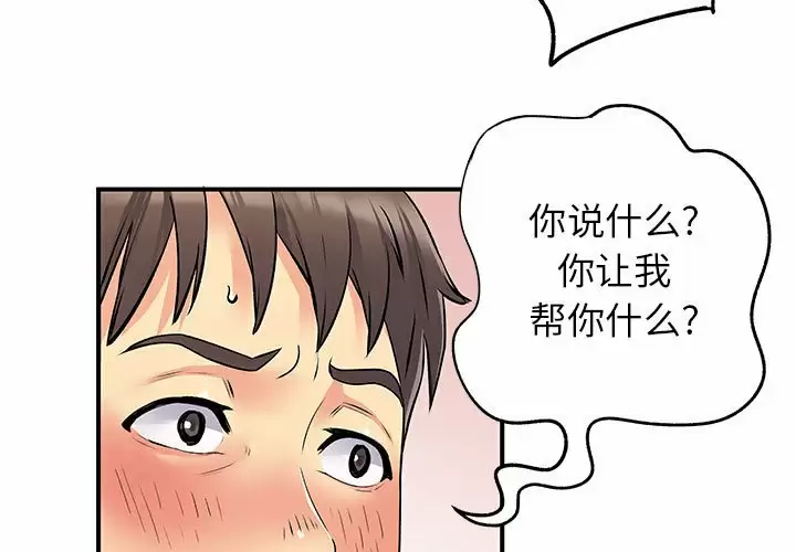 离婚过的她 - 第28话 - page 3