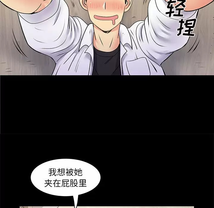 离婚过的她 - 第28话 - page 18