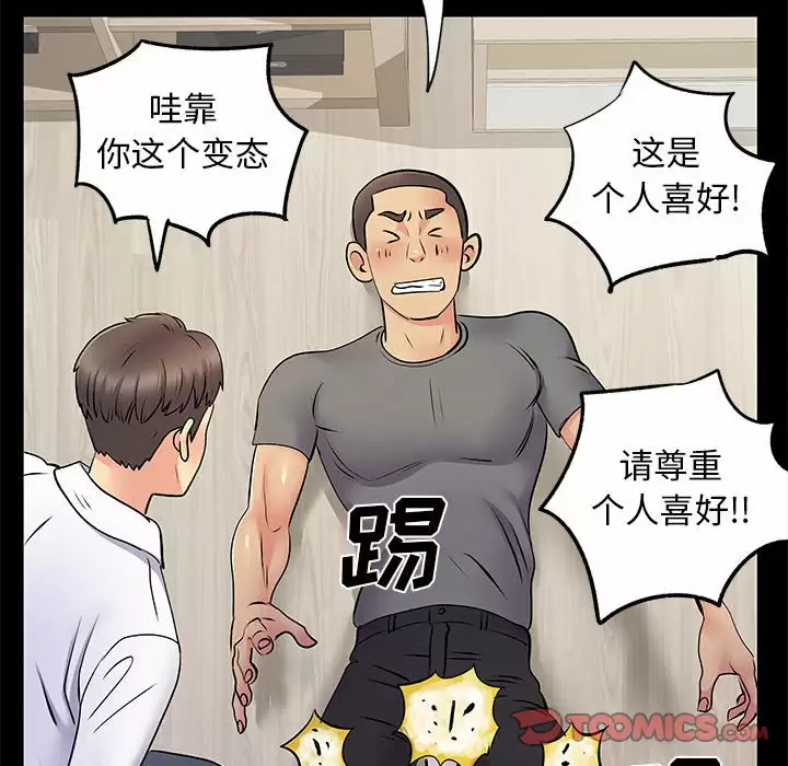 离婚过的她 - 第28话 - page 20