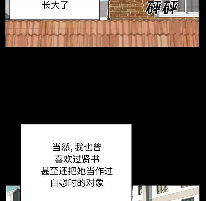 离婚过的她 - 第28话 - page 23