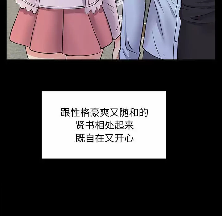 离婚过的她 - 第28话 - page 25
