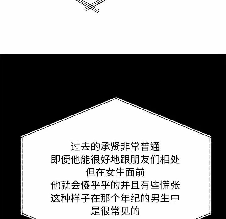 离婚过的她 - 第28话 - page 39