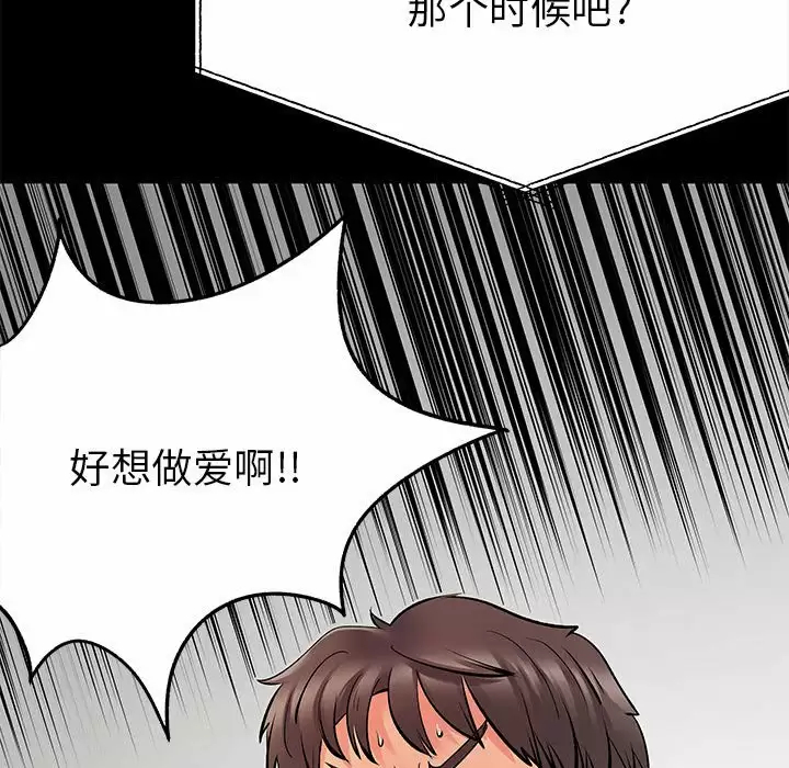 离婚过的她 - 第28话 - page 42