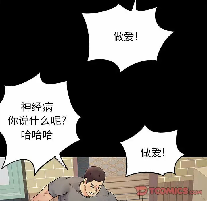 离婚过的她 - 第28话 - page 44