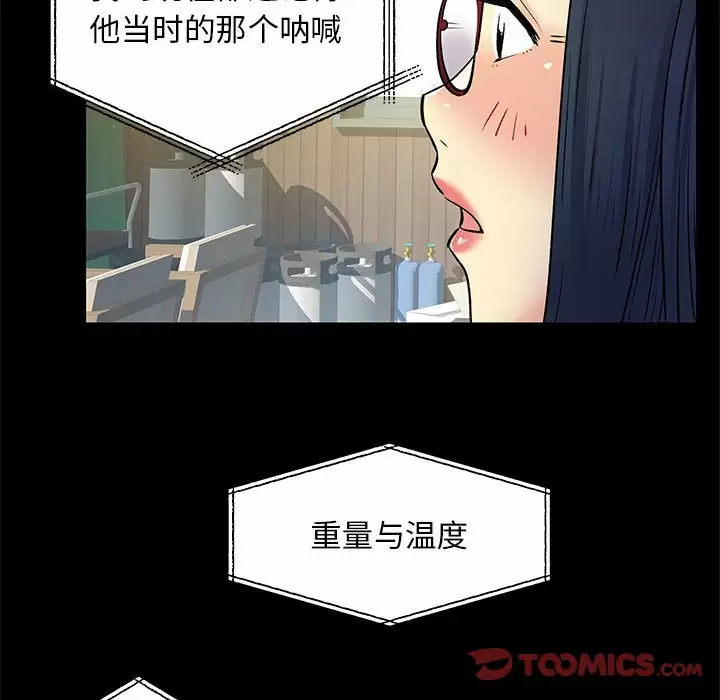 离婚过的她 - 第28话 - page 50