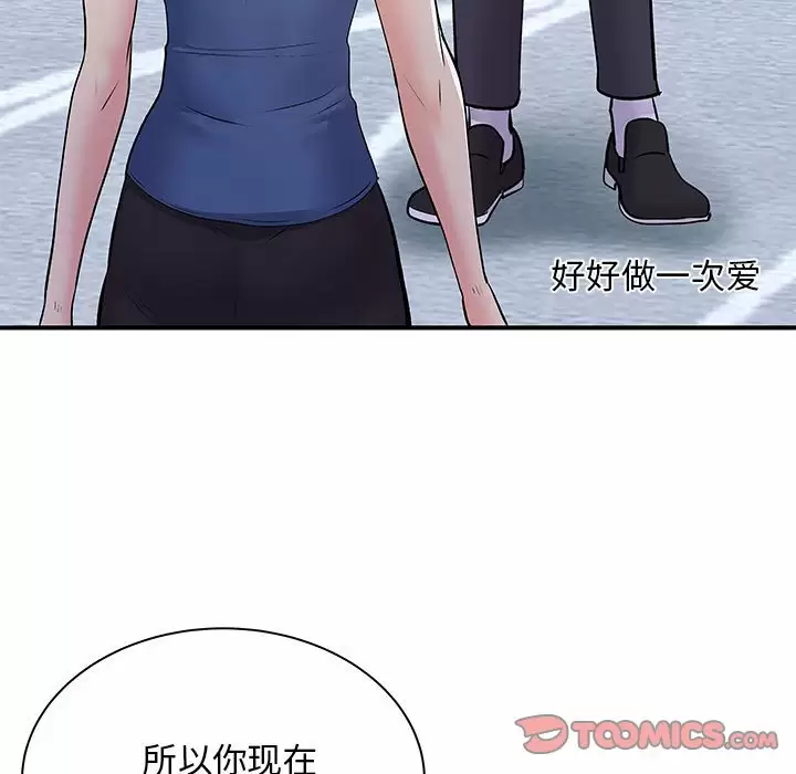 离婚过的她 - 第28话 - page 56
