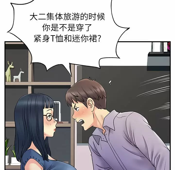 离婚过的她 - 第28话 - page 65